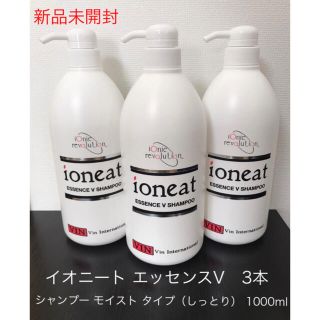 【10本】 イオニート エッセンスVシャンプー モイストタイプ 1000ml(シャンプー)