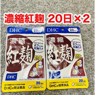 ディーエイチシー(DHC)のDHC 濃縮紅麹 20日分(20粒×2袋セット)DHC サプリメント(その他)