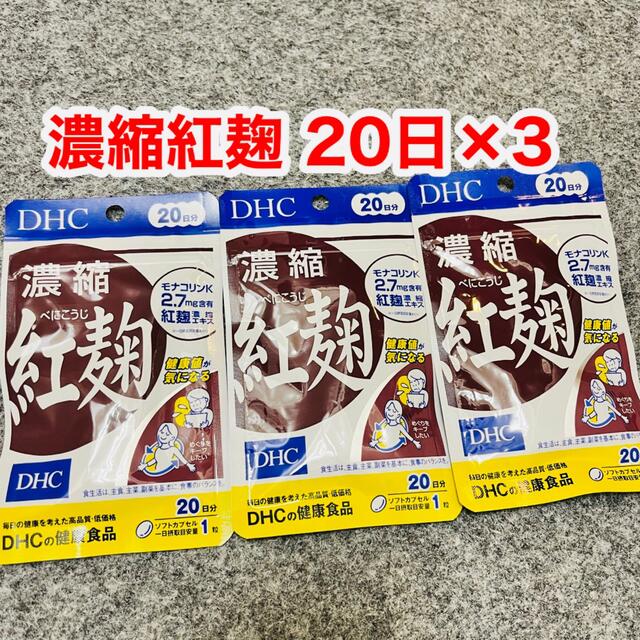 www.haoming.jp - DHC 濃縮紅麹 20日分 価格比較