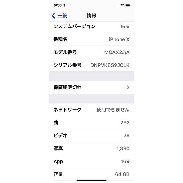 iPhone(アイフォーン)の専用　[中古]iPhone X 64GB スペースグレー　バッテリー99% スマホ/家電/カメラのスマートフォン/携帯電話(スマートフォン本体)の商品写真