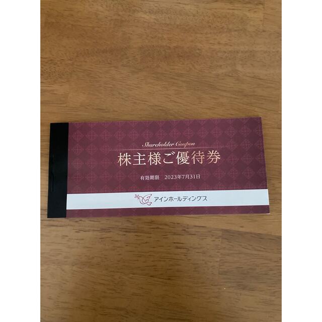 アインホールディングス株主優待券2000円分 チケットの優待券/割引券(ショッピング)の商品写真