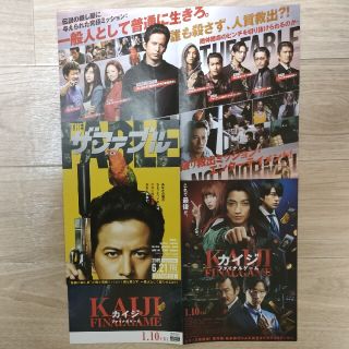 福士蒼汰セット　岡田准一　藤原竜也　新田真剣佑　カイジ　ザ・ファブル(その他)