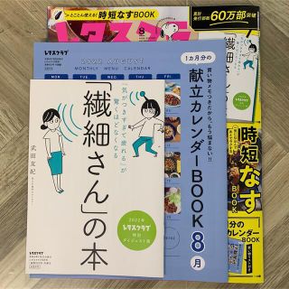 レタスクラブ 2022年 08月号(料理/グルメ)