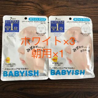 コーセーコスメポート(KOSE COSMEPORT)の【ABさま専用】ベイビッシュ パック ホワイトマスク 朝用マスク(パック/フェイスマスク)