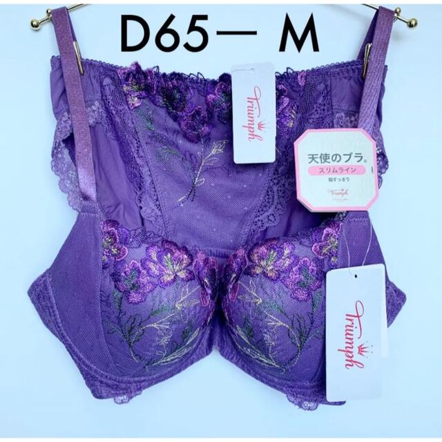 D65 M   天使のブラ　スリムライン534 紫色