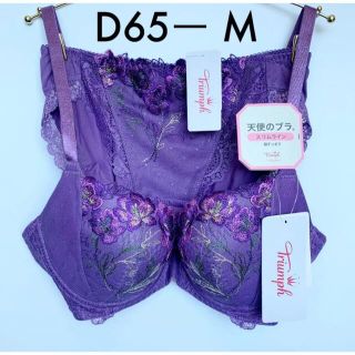 トリンプ(Triumph)のD65 M   天使のブラ　スリムライン534 紫色(ブラ&ショーツセット)