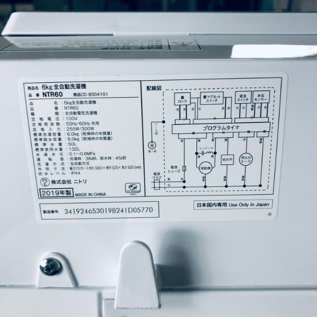 ★送料・設置無料★ 中古 中型洗濯機 ニトリ (No.0606) スマホ/家電/カメラの生活家電(洗濯機)の商品写真