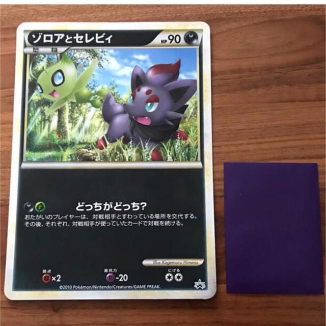 ポケモン - ポケモン ジャンボカード ゾロアとセレビィ の通販 ポケモン - ポケモン ジャンボカード ゾロアとセレビィ の通販