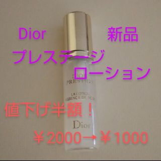 ディオール(Dior)の【新品/値下げ半額！】Dior プレステージ ラ ローション(化粧水/ローション)