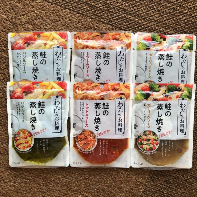 キユーピー(キユーピー)のキューピー わたしのお料理 鮭の蒸し焼き  3種類 食品/飲料/酒の食品(調味料)の商品写真