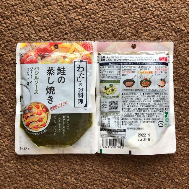 キユーピー(キユーピー)のキューピー わたしのお料理 鮭の蒸し焼き  3種類 食品/飲料/酒の食品(調味料)の商品写真