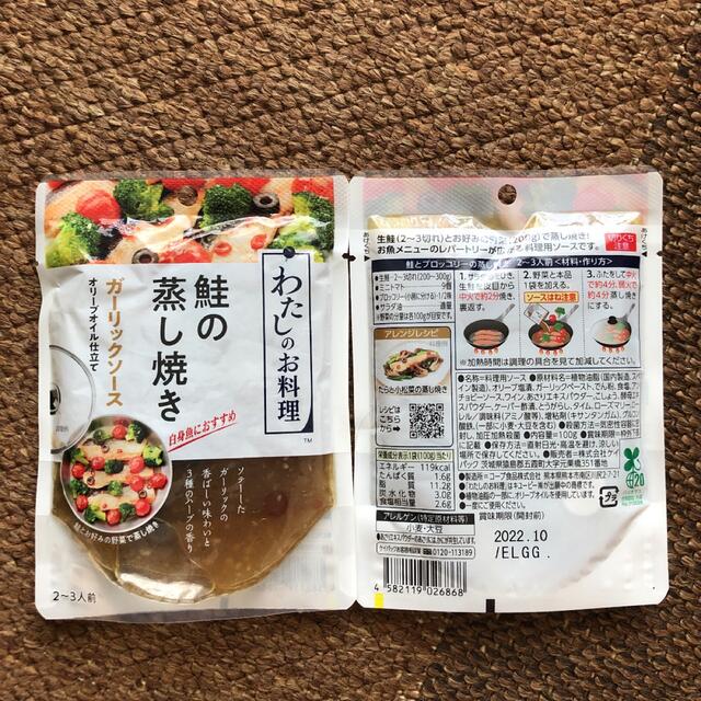 キユーピー(キユーピー)のキューピー わたしのお料理 鮭の蒸し焼き  3種類 食品/飲料/酒の食品(調味料)の商品写真