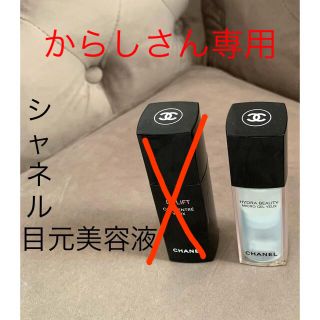 シャネル(CHANEL)の目元美容液 アイクリーム CHANEL 2つセット(美容液)