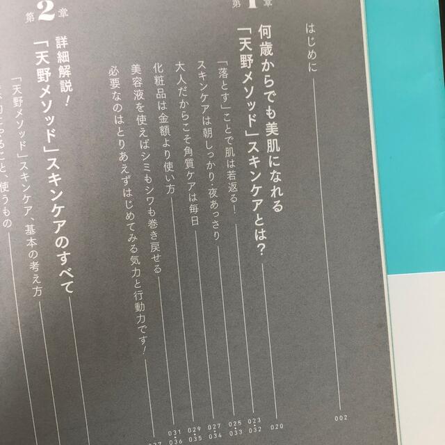 何歳からでも美肌になれる！ 奇跡の６２歳！美的ＧＲＡＮＤ編集長　”逆転の”美肌 エンタメ/ホビーの本(ファッション/美容)の商品写真