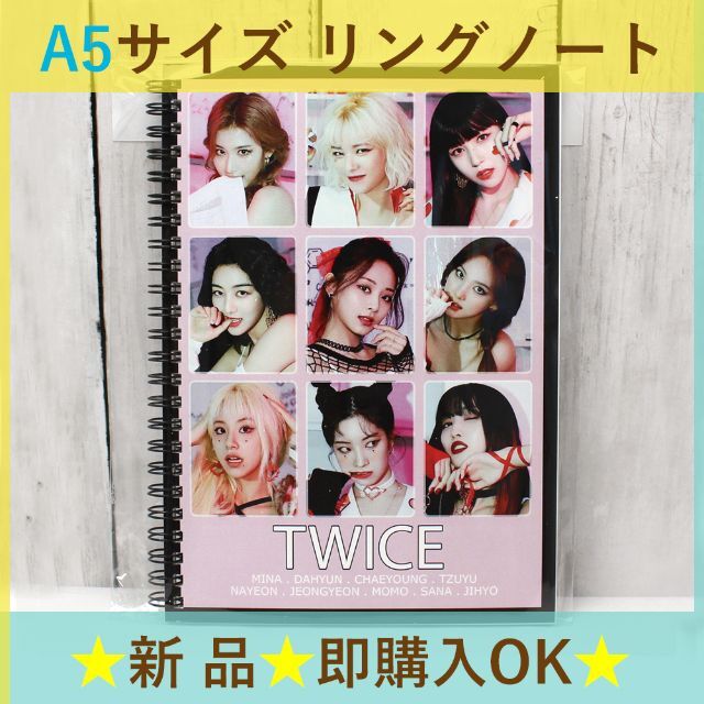 TWICE(トゥワイス)のA5サイズリングノート　文具　TWICE　トゥワイス エンタメ/ホビーのタレントグッズ(アイドルグッズ)の商品写真