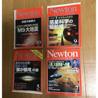 Newton4冊セット④(専門誌)
