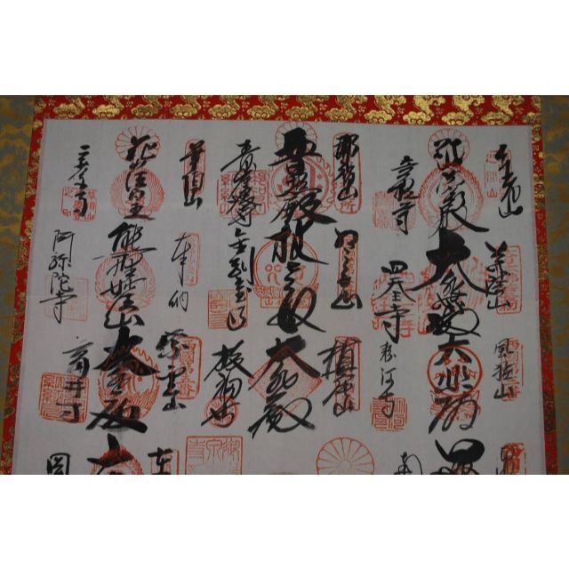 【真作】西国三十三ヶ所霊場集印肉筆掛軸/掛軸☆宝船☆M-40 J