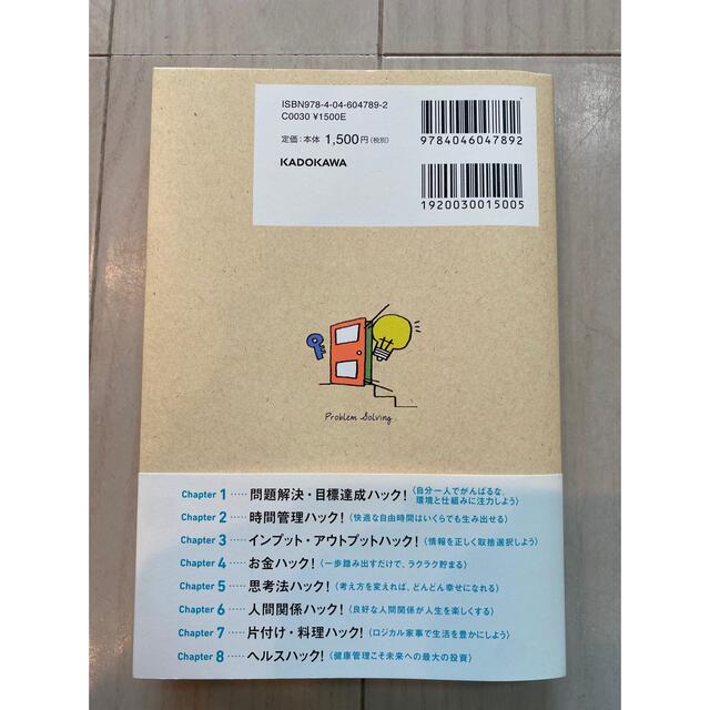 勝間式ネオ・ライフハック１００ 圧倒的に自由で快適な未来が手に入る！ エンタメ/ホビーの本(ビジネス/経済)の商品写真