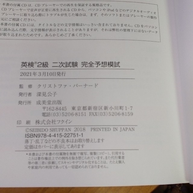 2021年3月10日発行版　英検２級二次試験完全予想模試 エンタメ/ホビーの本(資格/検定)の商品写真