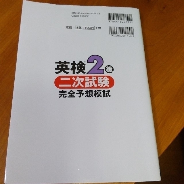 2021年3月10日発行版　英検２級二次試験完全予想模試 エンタメ/ホビーの本(資格/検定)の商品写真