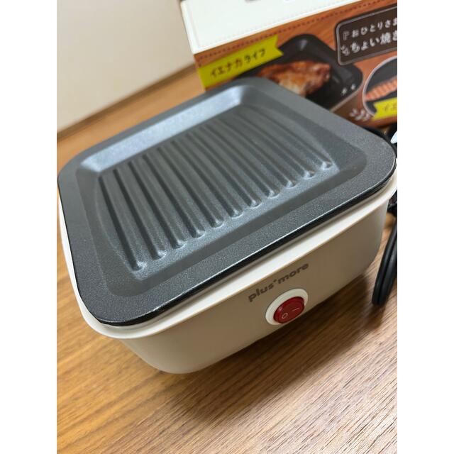 ちょい焼きグリル plusmore グリルプレート 1人用 スマホ/家電/カメラの調理家電(ホットプレート)の商品写真