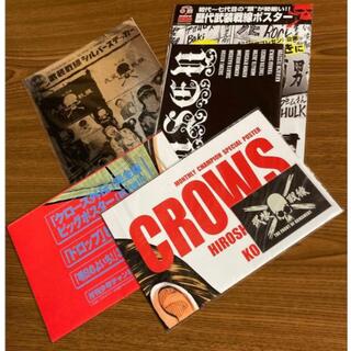 アキタショテン(秋田書店)のクローズ & ワースト　ポスター　セット(ポスター)