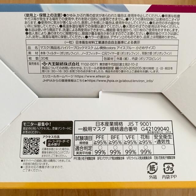 エリエール  マスク ムレ爽快 アイスブルー 小さめサイズ 日本製 20枚 インテリア/住まい/日用品の日用品/生活雑貨/旅行(日用品/生活雑貨)の商品写真