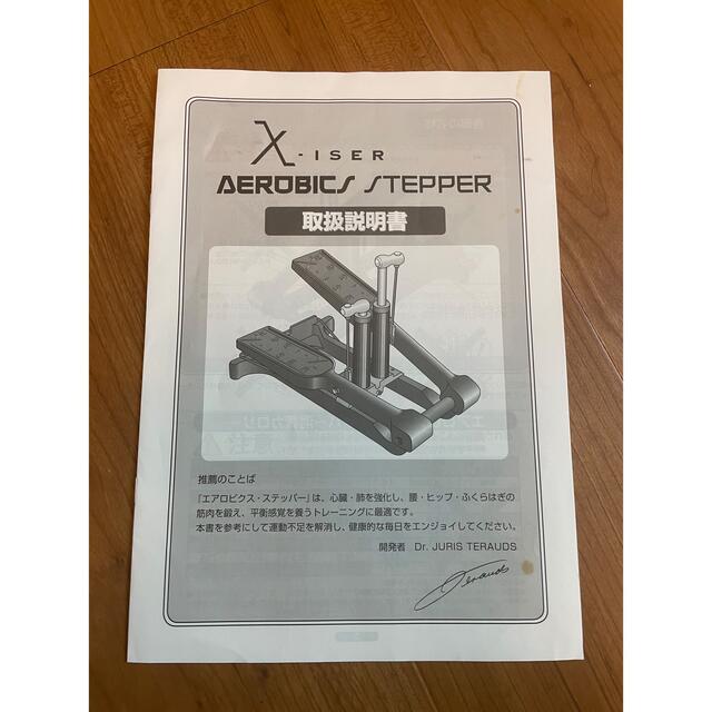 通販生活　ステッパー　Xiser エクサー スポーツ/アウトドアのトレーニング/エクササイズ(トレーニング用品)の商品写真