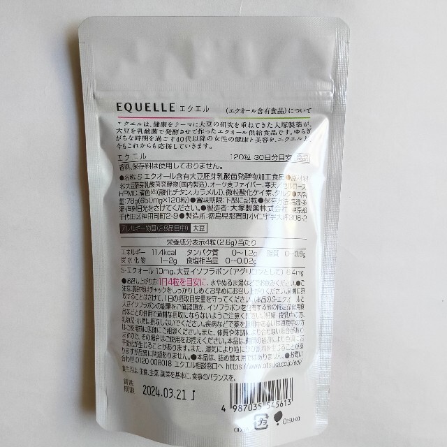 大塚製薬(オオツカセイヤク)の大塚製薬 エクエル 30日分 120粒 食品/飲料/酒の健康食品(その他)の商品写真