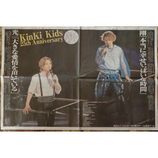 キンキキッズ(KinKi Kids)の中日スポ新聞記事2022.8/8☆4面分★KinKi Kids/堂本光一＆堂本剛(印刷物)