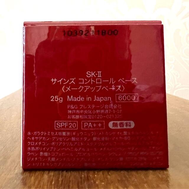 廃盤品未開封 SK-II サインズ コントロール ベース 25g | www