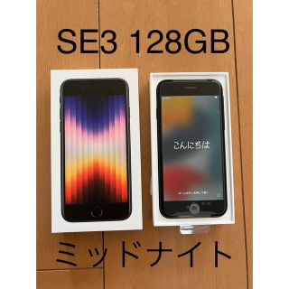 iPhone - iPhone SE 第3世代 SE3 128GB ミッドナイト黒の通販 by