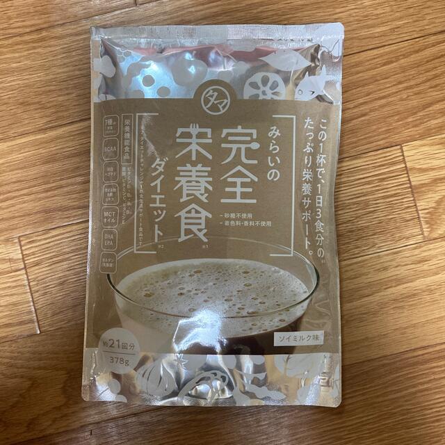 みらいの完全栄養食