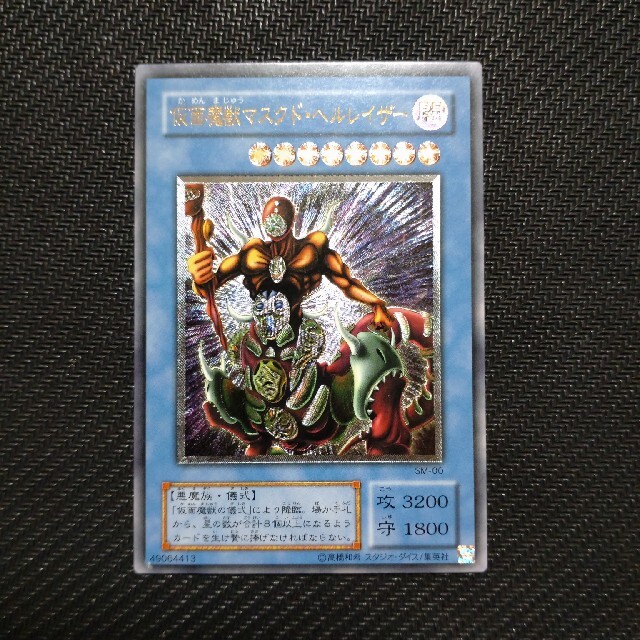 遊戯王 仮面魔獣マスクド・ヘルレイザー レリーフ