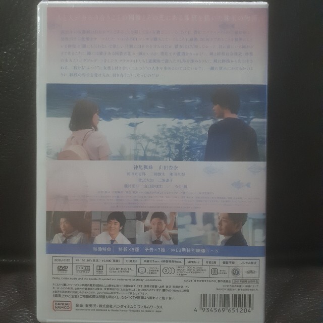 彼女が好きなものは　DVD　山田杏奈 主演作　未開封