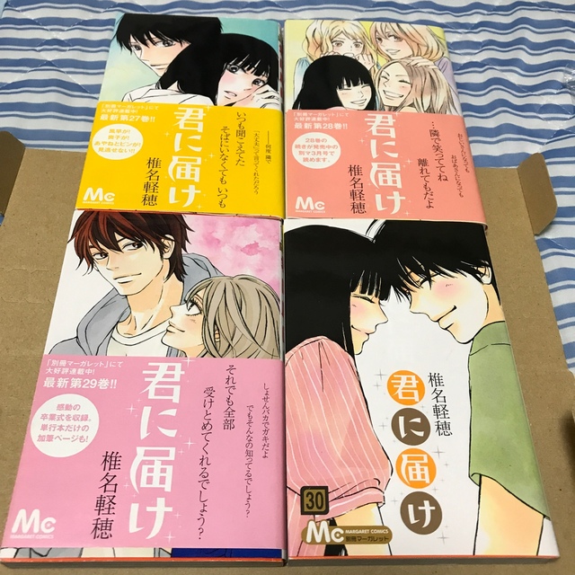 びすこ様専用君に届け 27、28、29、30 4巻セット | フリマアプリ ラクマ