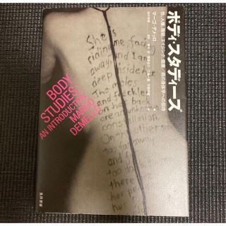 ボディ・スタディーズ　性、人種、階級、エイジング、健康/病の身体学への招待(人文/社会)