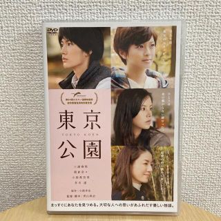 東京公園 DVD(日本映画)