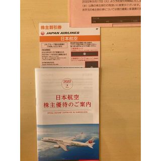 ジャル(ニホンコウクウ)(JAL(日本航空))のJAL 株主割引券　1枚　日本航空　株主優待券　ジャル(その他)