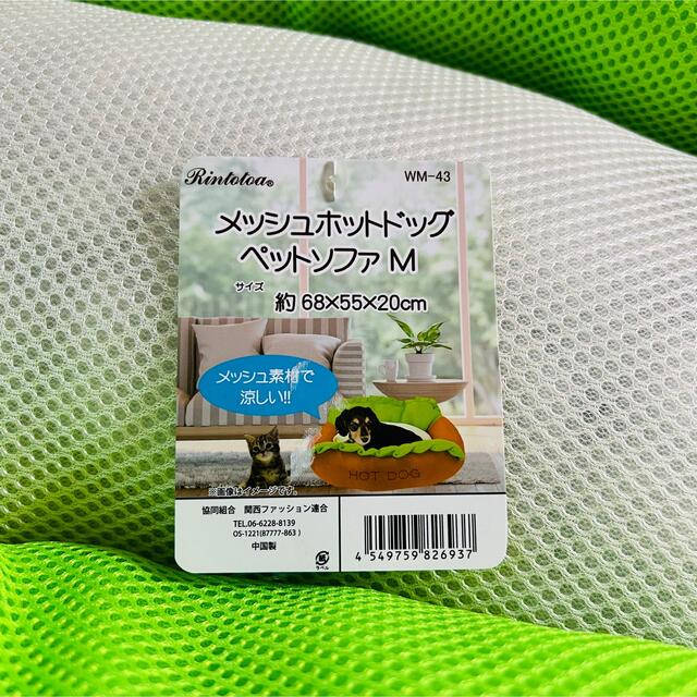 ホットドッグ ペット用ベッド 犬 Mサイズ