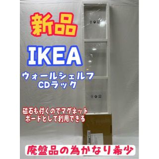 イケア(IKEA)の希少 イケア LERBERG ウォールシェルフCDラック 廃盤品(本収納)