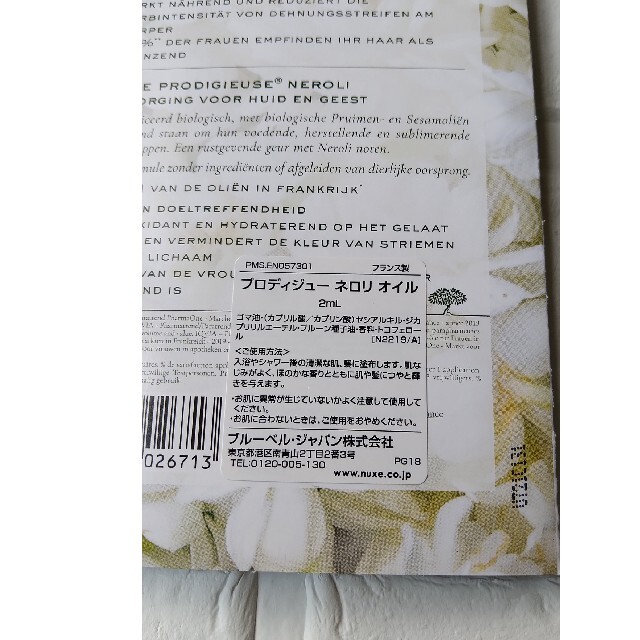 NUXE ニュクス プロディジュー オイル ネロリ サンプル 2mL コスメ/美容のボディケア(ボディオイル)の商品写真