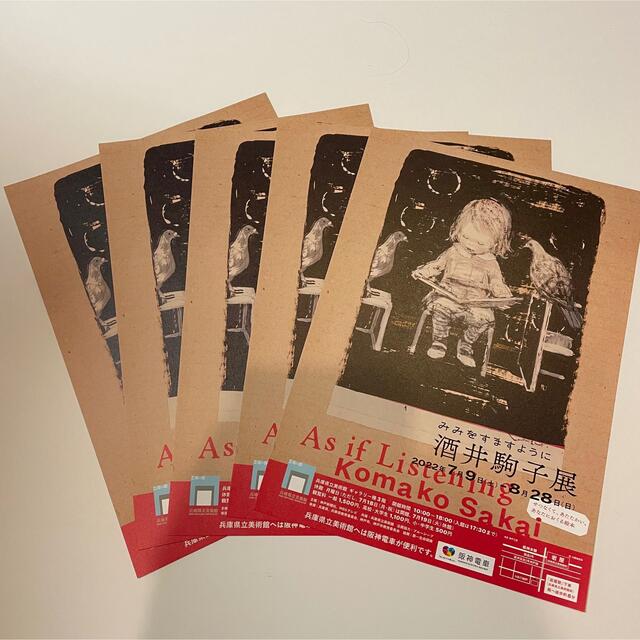 5枚セット　酒井駒子展　フライヤー エンタメ/ホビーのコレクション(印刷物)の商品写真
