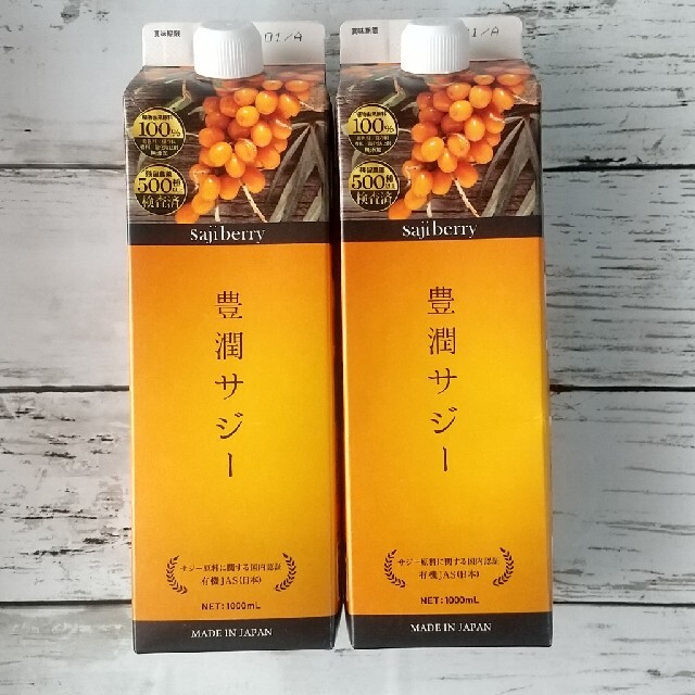 豊潤サジー1000ml×２本