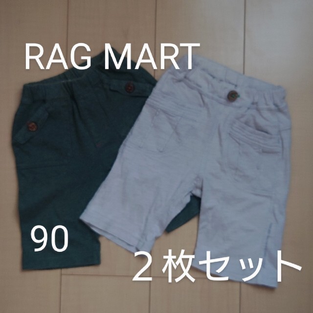 RAG MART(ラグマート)の【★再値下げ★】サイズ90　RAG MART　ハーフパンツ　２本セット キッズ/ベビー/マタニティのキッズ服男の子用(90cm~)(パンツ/スパッツ)の商品写真