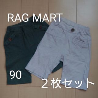 ラグマート(RAG MART)の【★再値下げ★】サイズ90　RAG MART　ハーフパンツ　２本セット(パンツ/スパッツ)