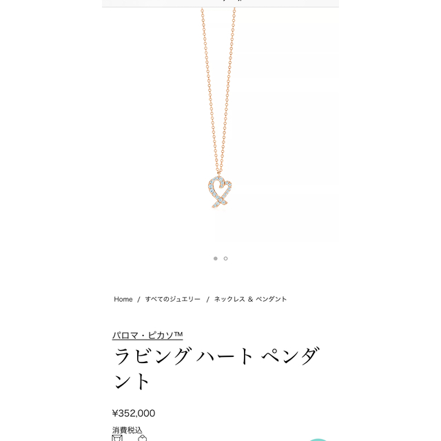 Tiffany & Co.(ティファニー)のお値下げtiffanyラヴィングハートフルダイヤk18ゴールドネックレス レディースのアクセサリー(ネックレス)の商品写真
