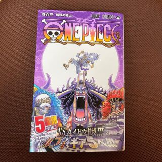 ＯＮＥ　ＰＩＥＣＥ　巻１０３　ワンピース103巻(少年漫画)