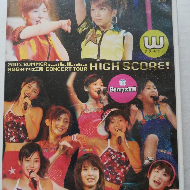 ダブルユー＆Berryz工房 HIGH SCORE!