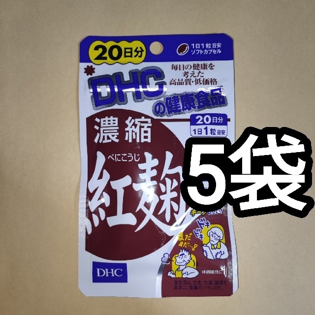 DHC(ディーエイチシー)のゆうたん様専用 濃縮紅麹 DHC 20日分 5袋 食品/飲料/酒の健康食品(その他)の商品写真